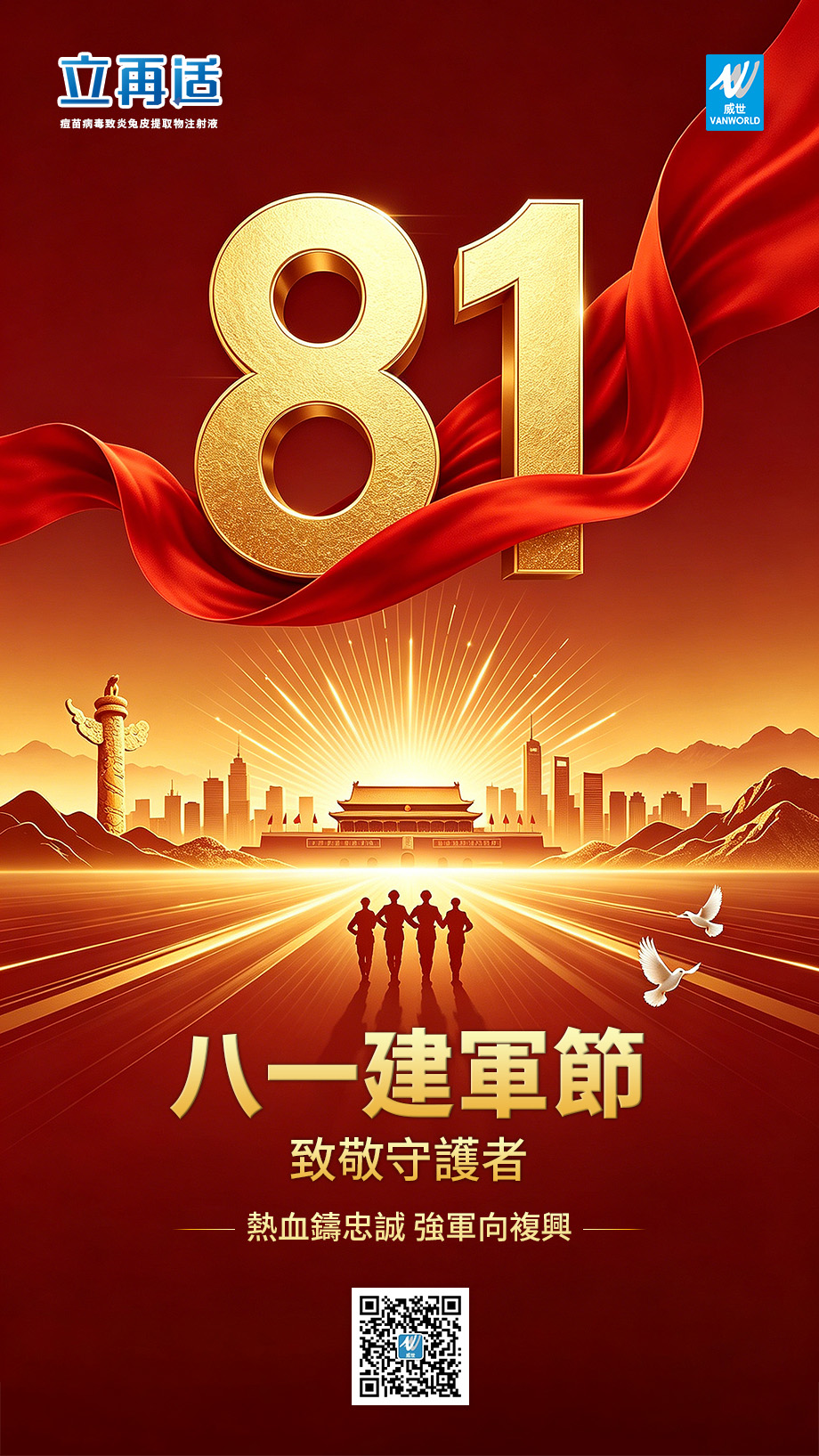 熱血鑄忠誠 強軍向複興.jpg